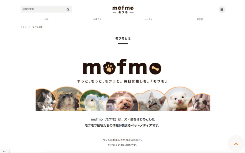 mofmo（モフモ）のサイト画像